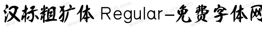 汉标粗犷体 Regular字体转换